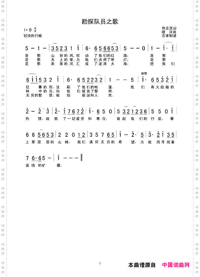 勘探队员之歌