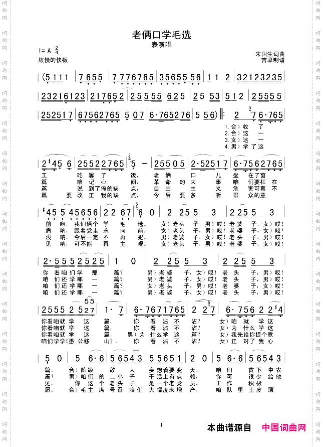 老俩口学毛选