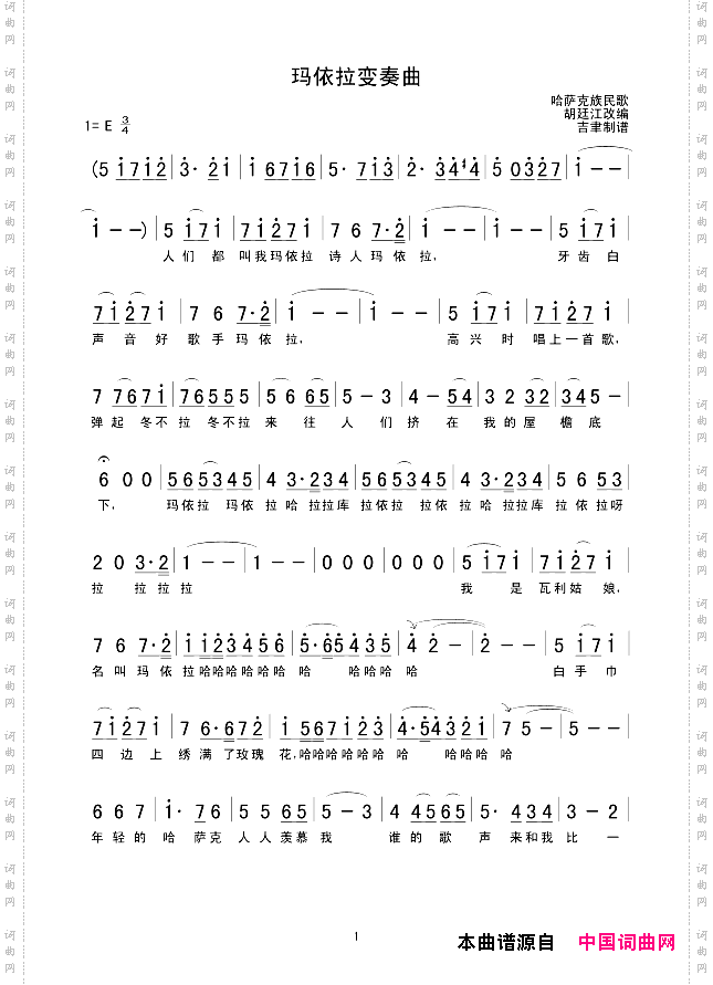玛依拉变奏曲