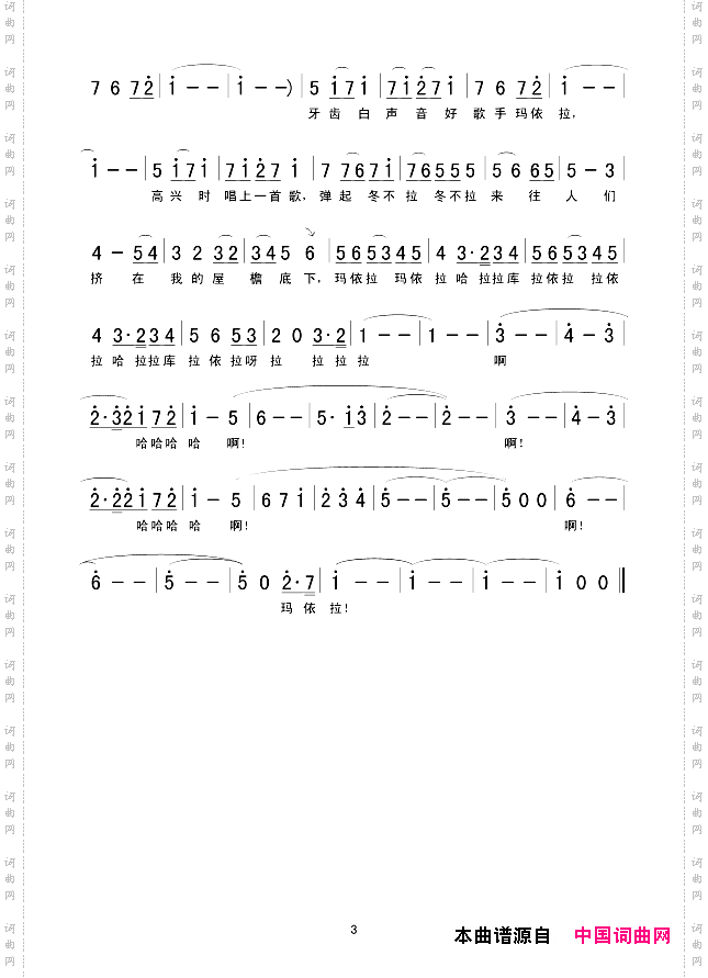 玛依拉变奏曲
