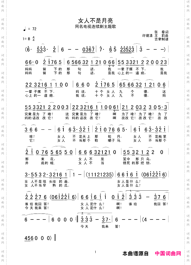女人不是月亮