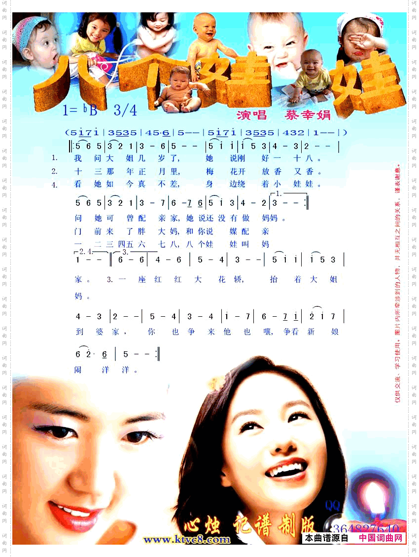 八个娃娃