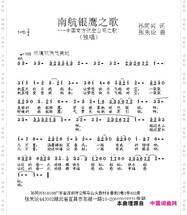 南航银鹰之歌