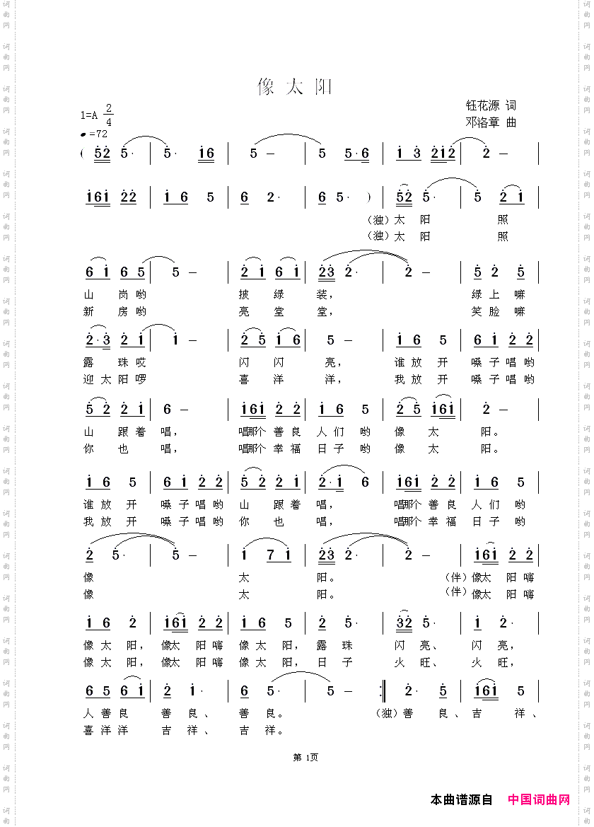 像太阳