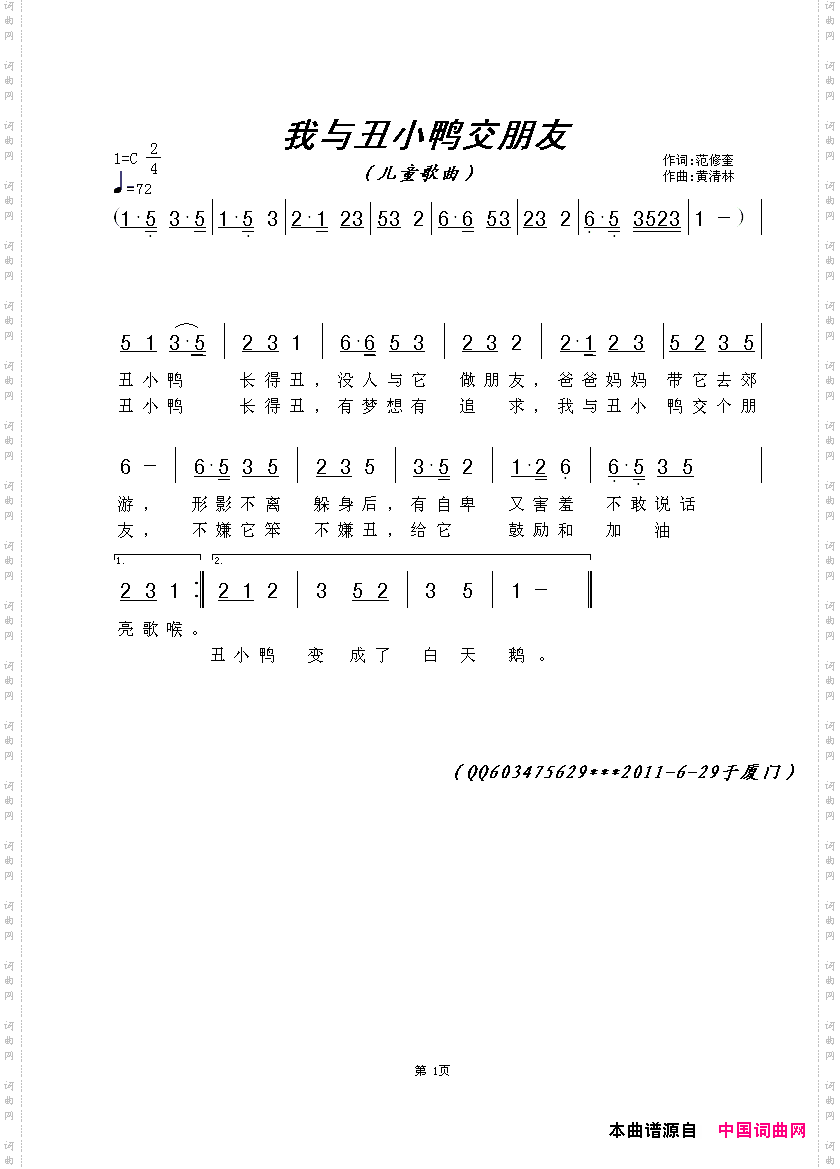我与丑小鸭交朋友
