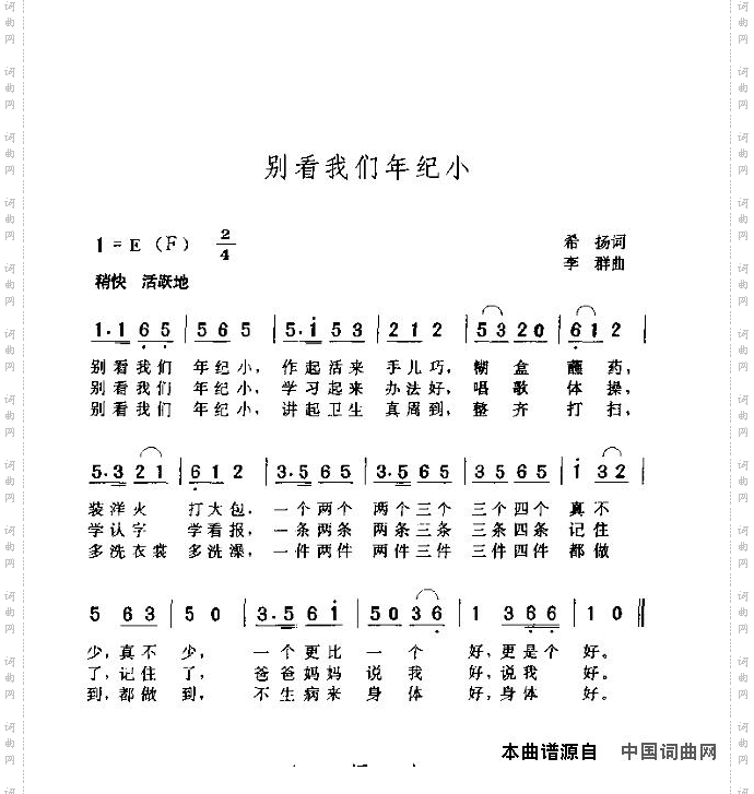 别看我们年纪小
