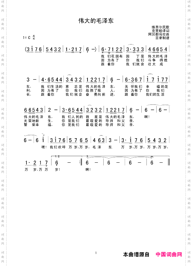伟大的毛泽东