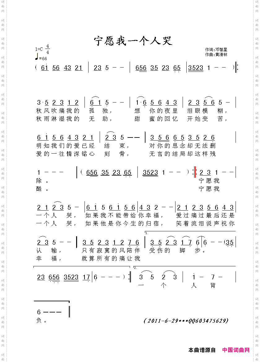 宁愿我一个人哭