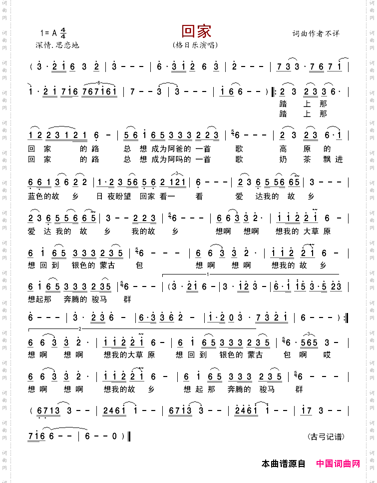 回家