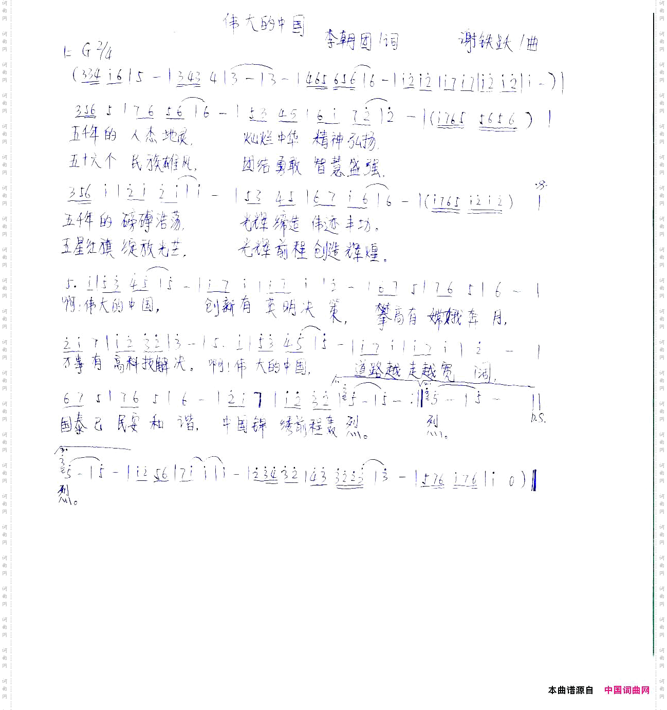 伟大的中国