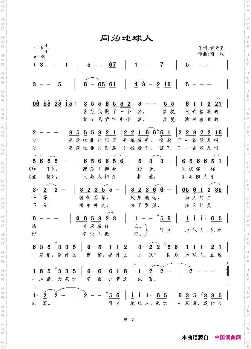 同为地球人