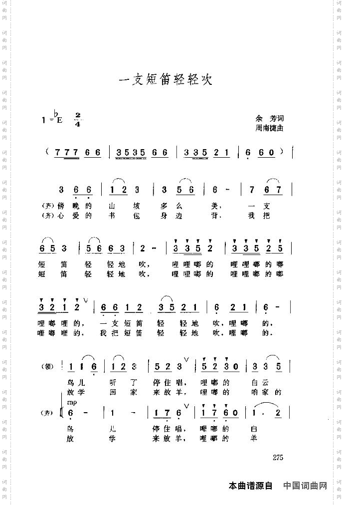 一支短笛轻轻吹
