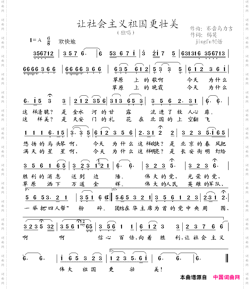 让社会主义更壮美