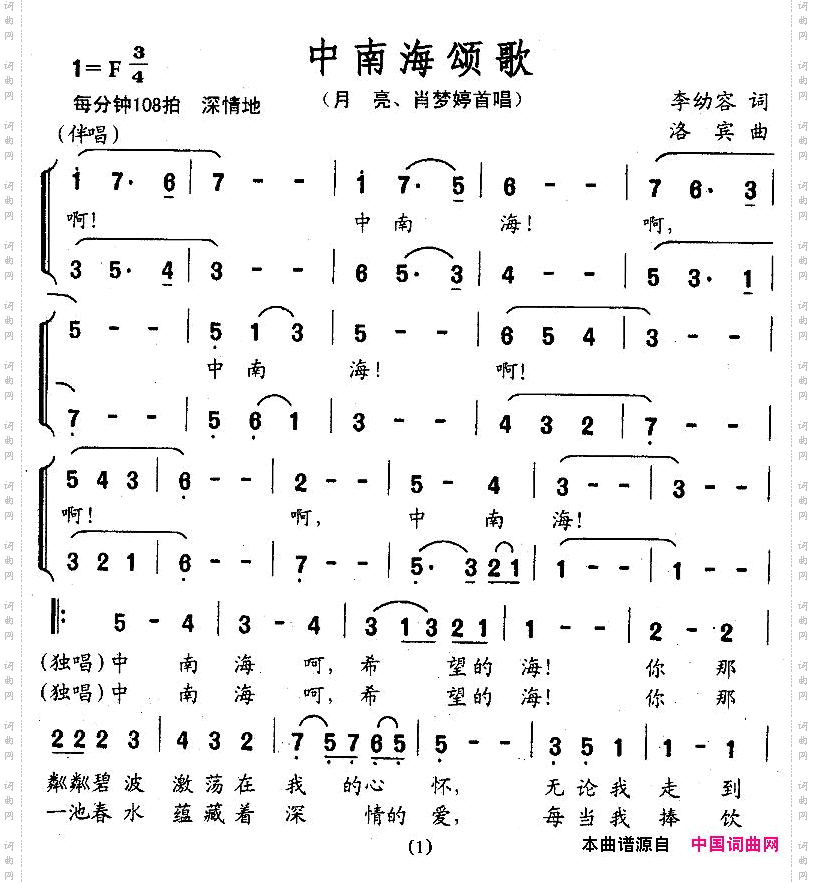 中南海颂歌