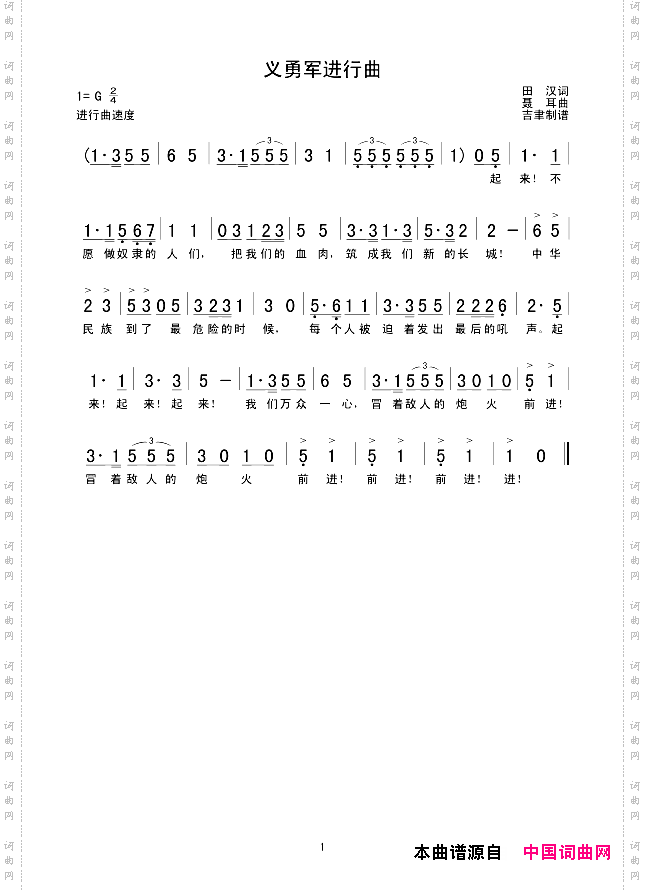 义勇军进行曲