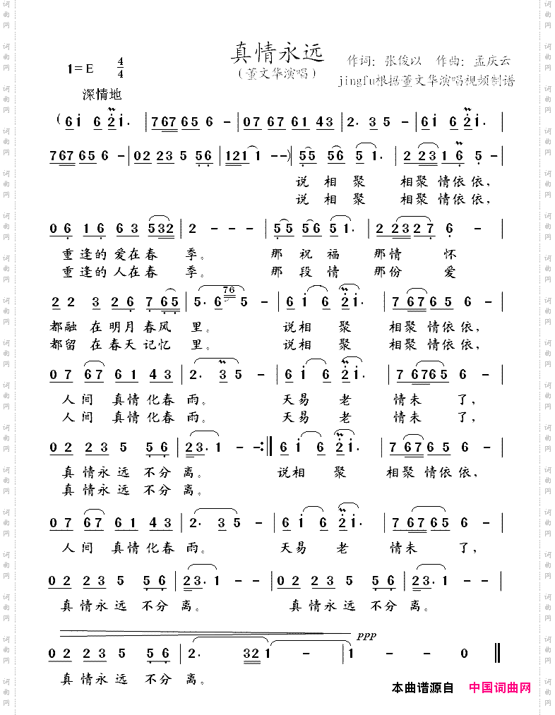 真情永远