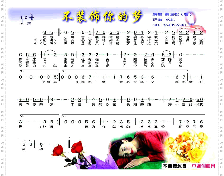不装饰你的梦