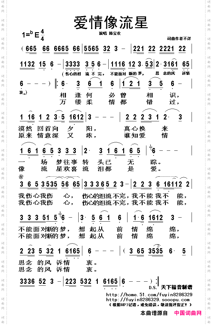 爱情像流星