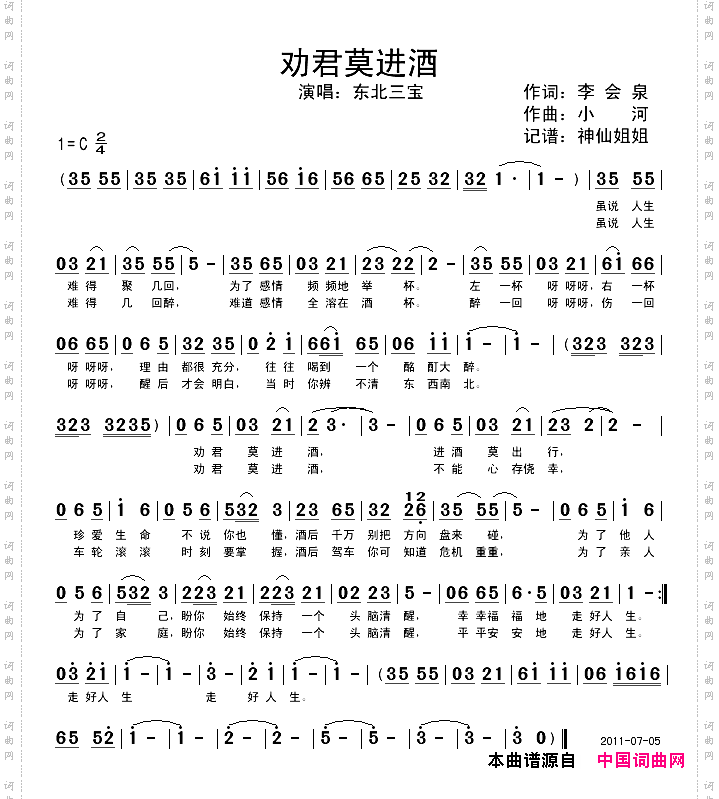 劝君莫进酒