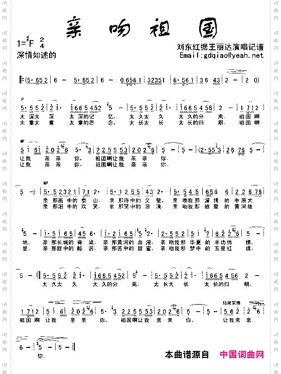 亲吻祖国