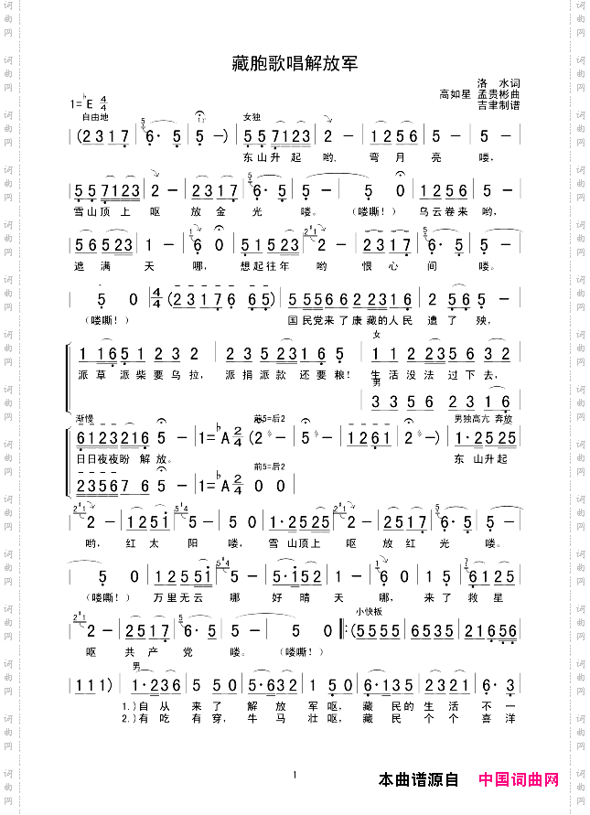 藏胞歌唱解放军