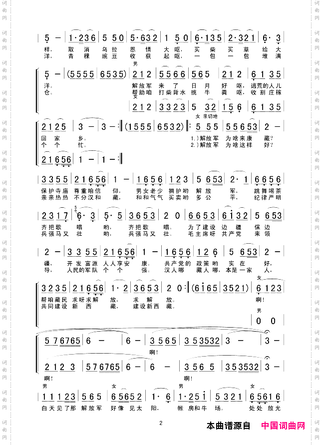 藏胞歌唱解放军