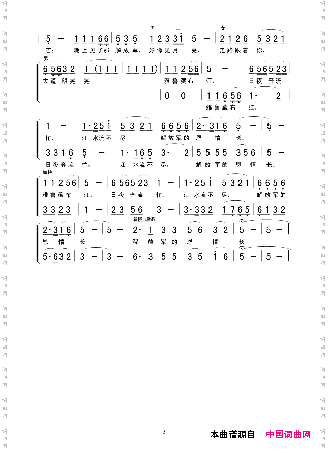 藏胞歌唱解放军
