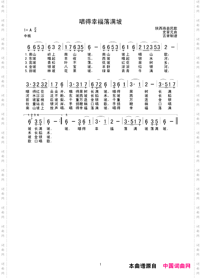 唱得幸福落满坡