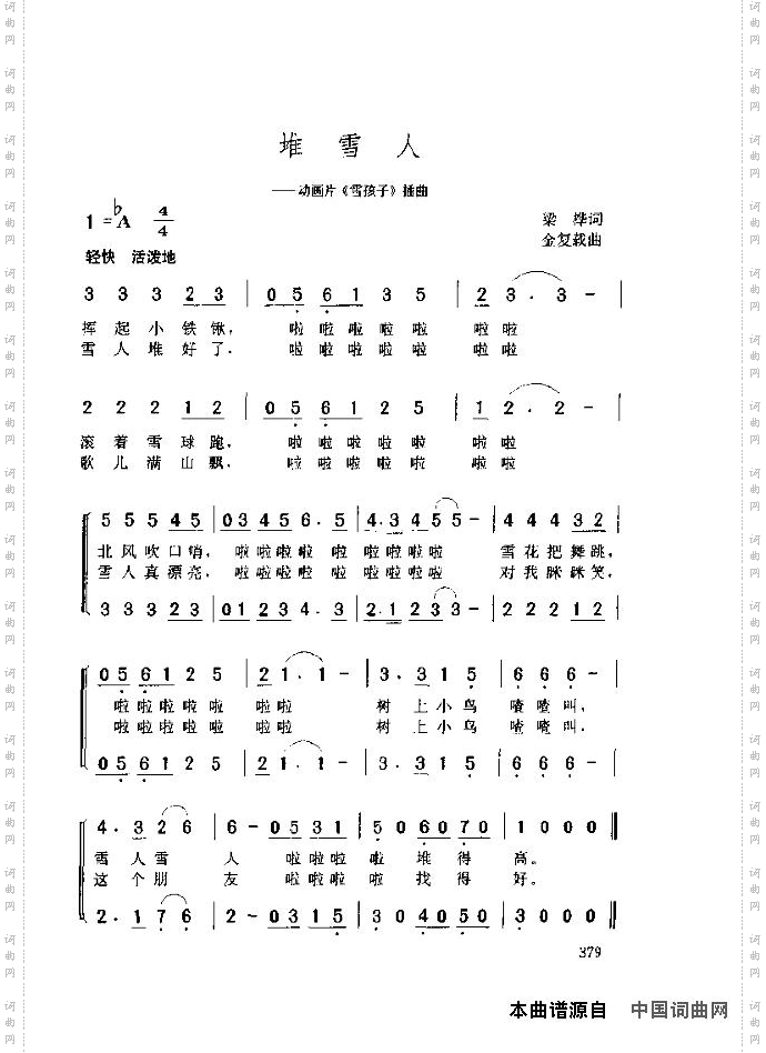 堆雪人