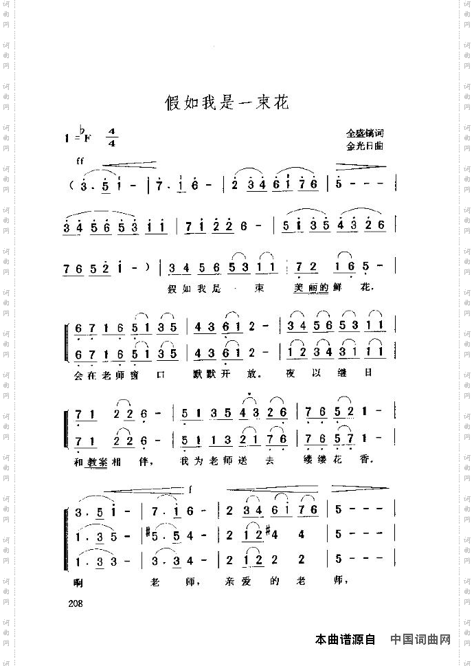 假如我是一束花