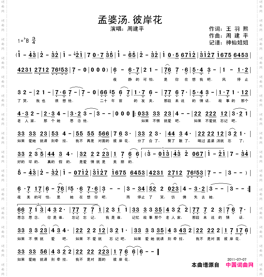 孟婆汤.彼岸花