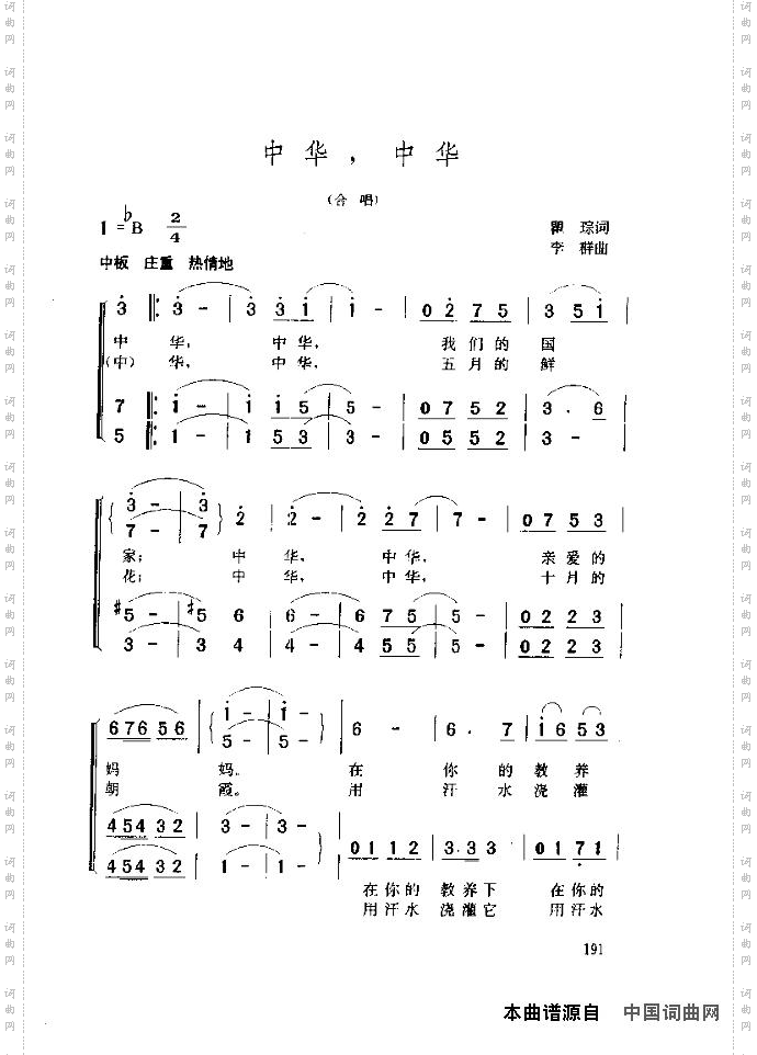中华中华