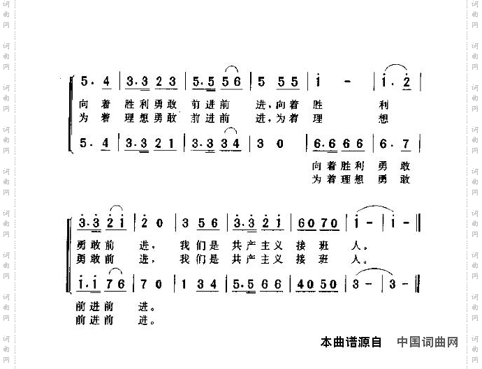 中国少年先锋队队歌