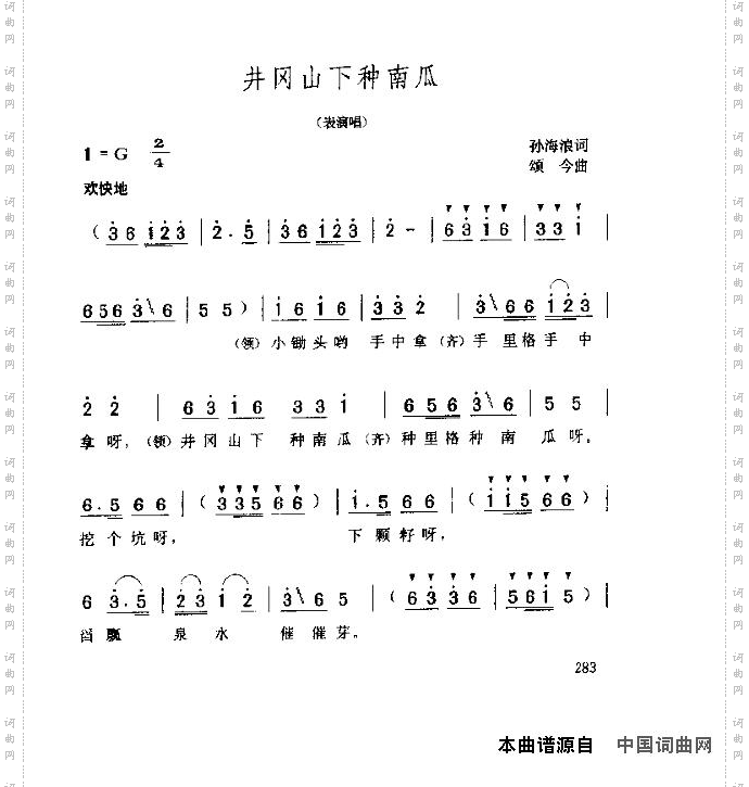 井冈山下种南瓜