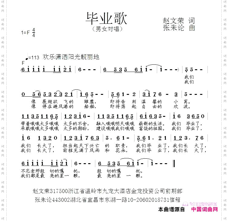 毕业歌