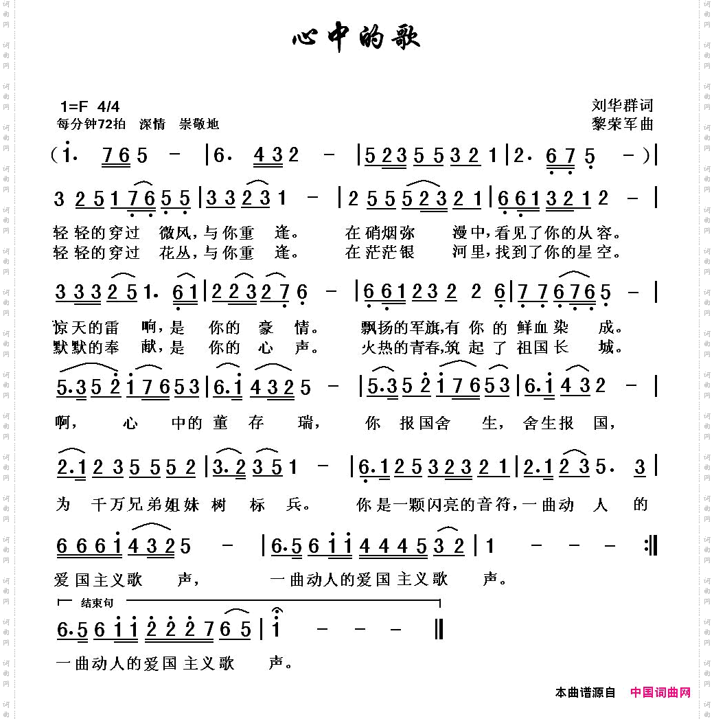 心中的歌