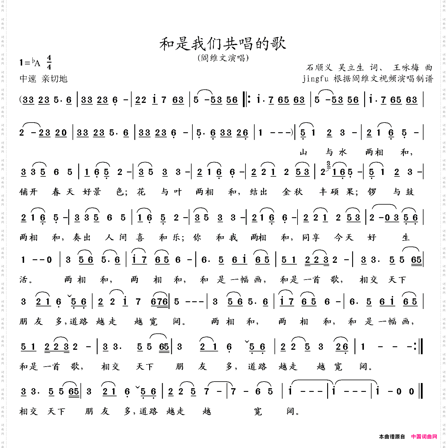 和是我们共唱的歌