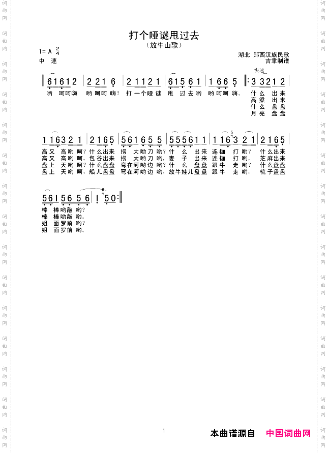 打个哑谜甩过去
