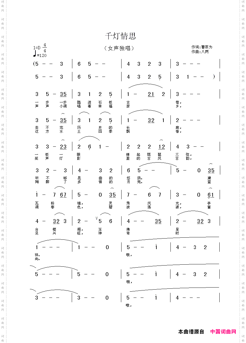 千灯情思