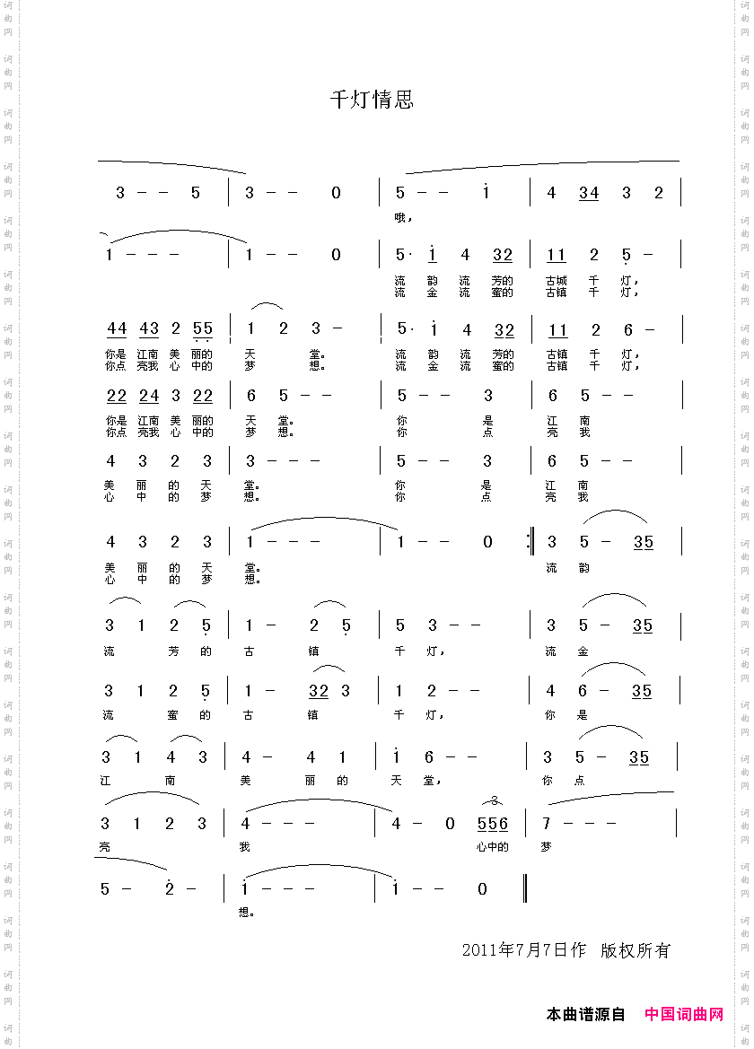 千灯情思