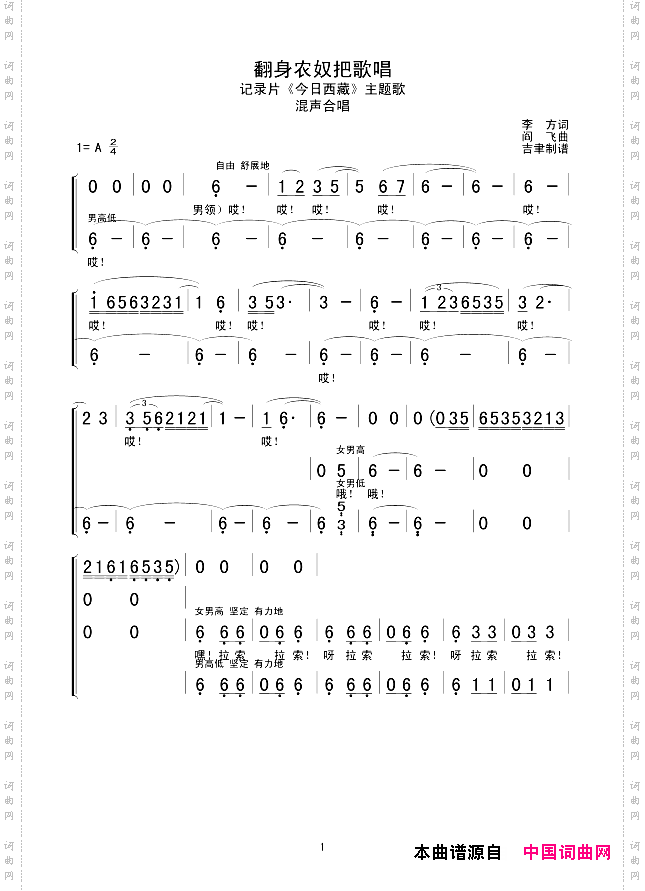 翻身农奴把歌唱