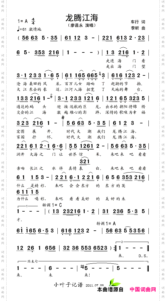 龙腾江海
