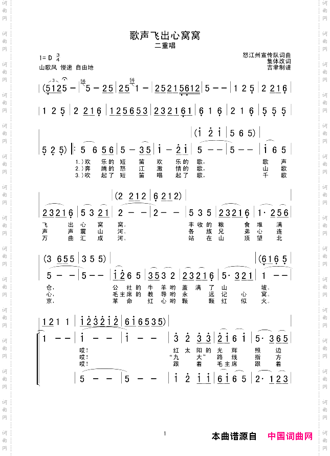 歌声飞出心窝窝