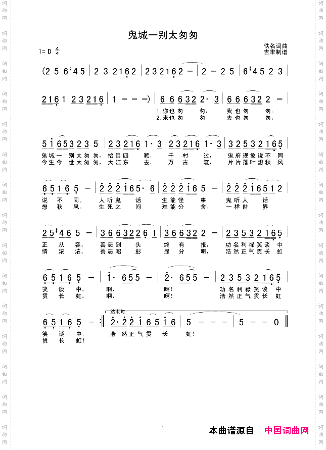 鬼城一别太匆匆