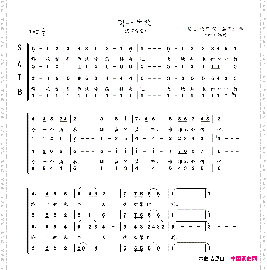 同一首歌四声部合唱