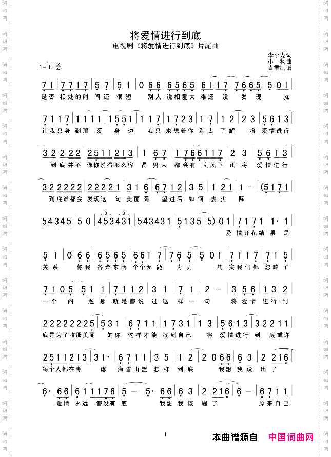 将爱情进行到底