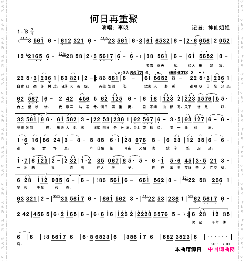 何日再重聚