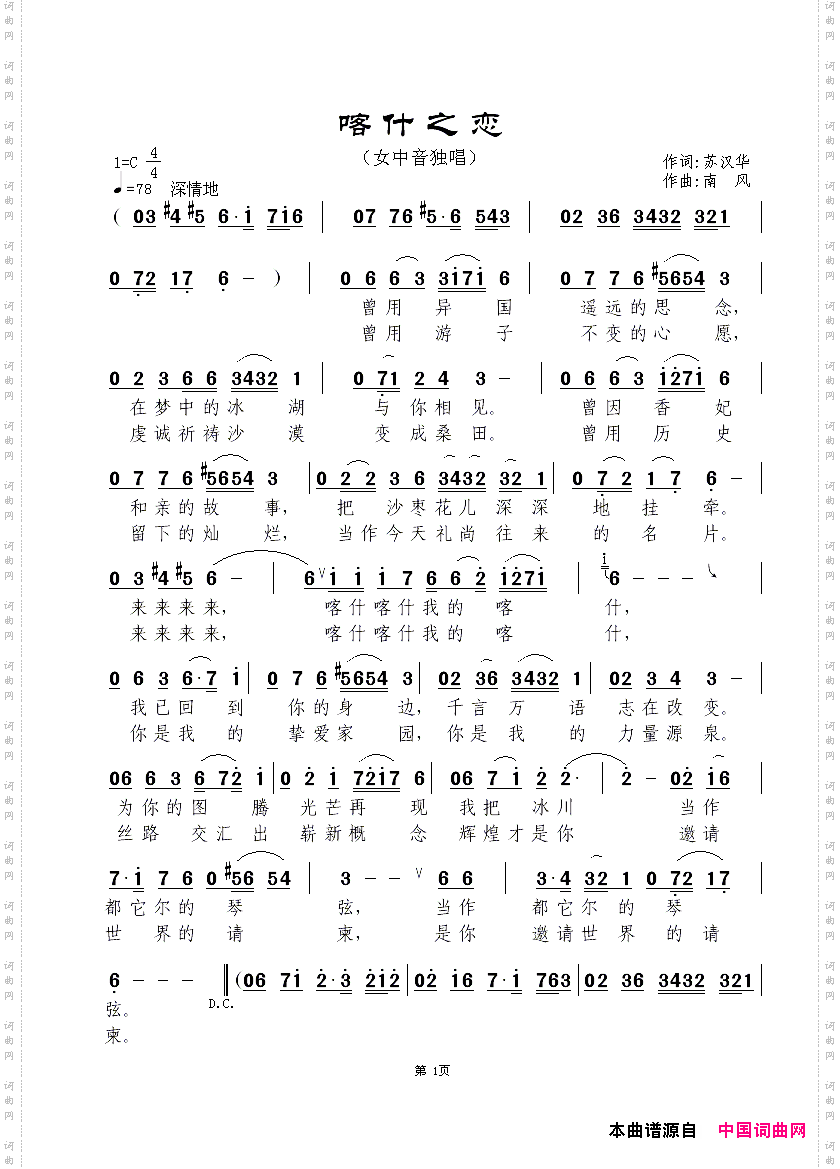 喀什之恋