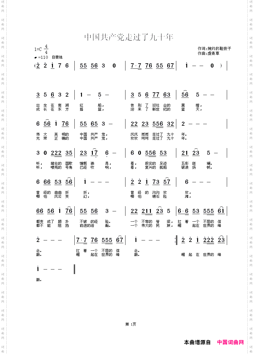 中国共产党走过了九十年