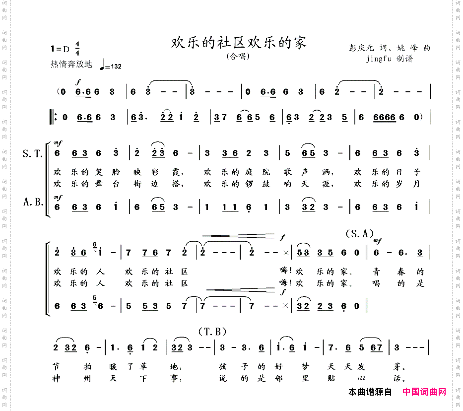 欢乐的社区欢乐的家